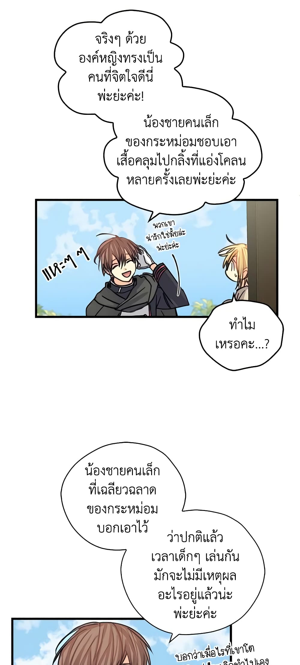 My Three Tyrant Brothers page 27