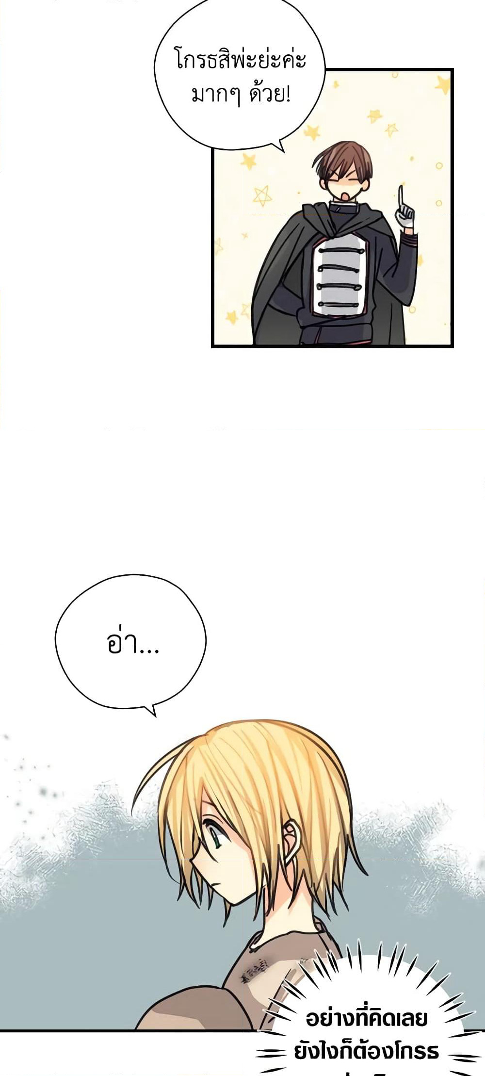 My Three Tyrant Brothers page 29