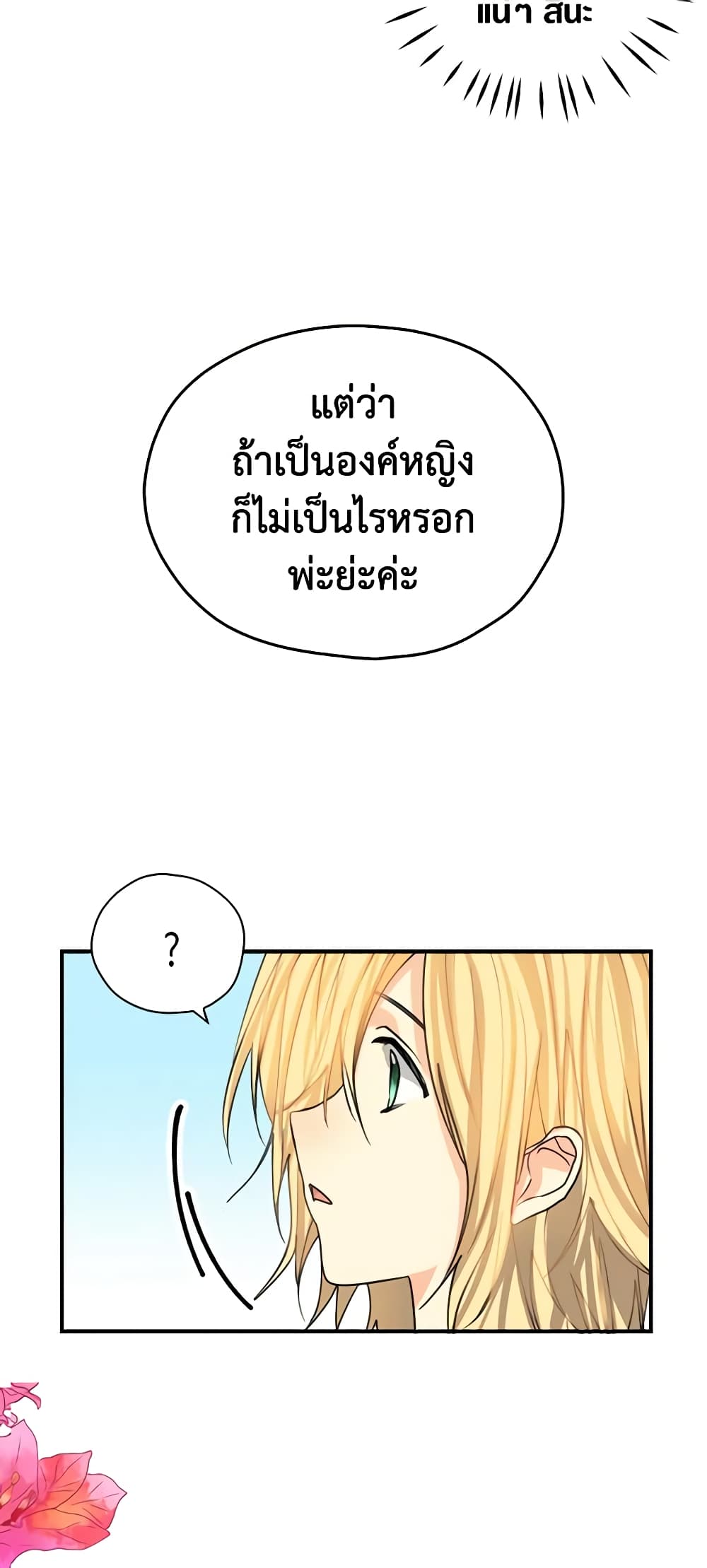 My Three Tyrant Brothers page 30