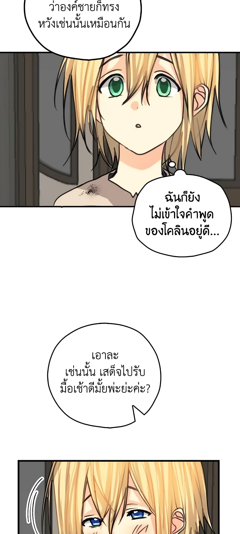My Three Tyrant Brothers page 32