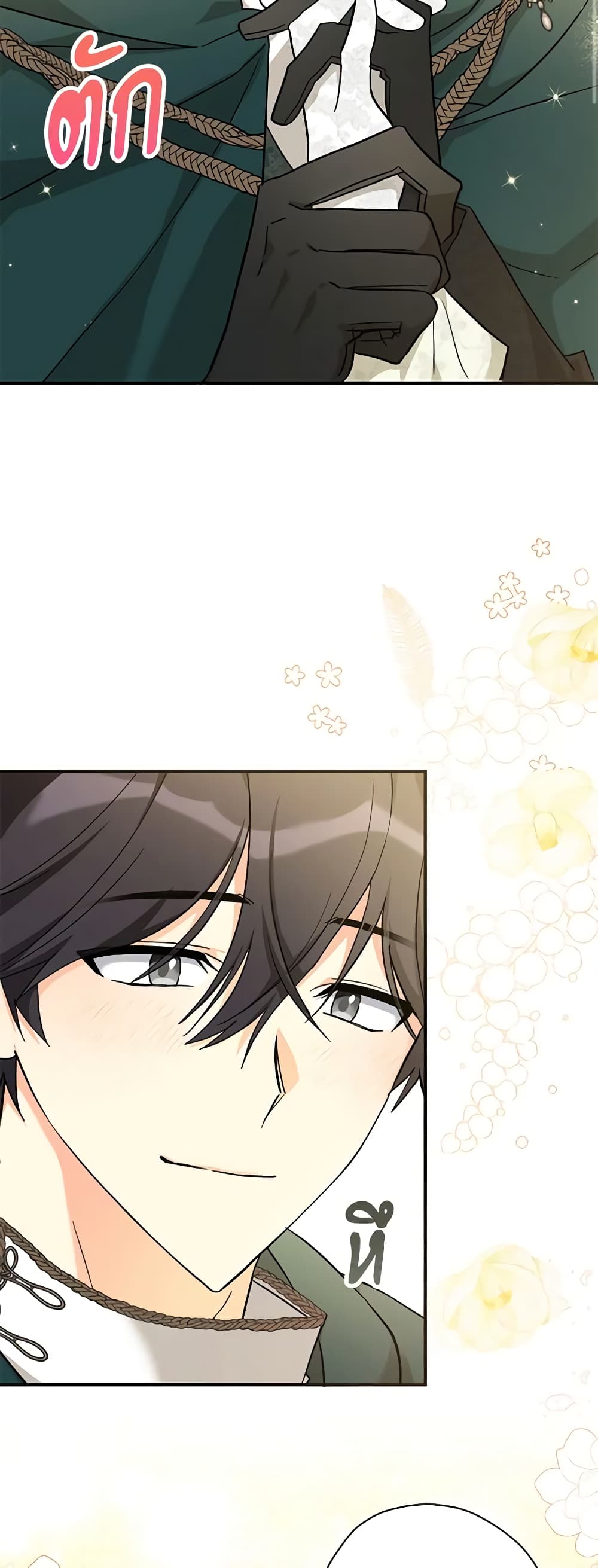 My Three Tyrant Brothers page 12