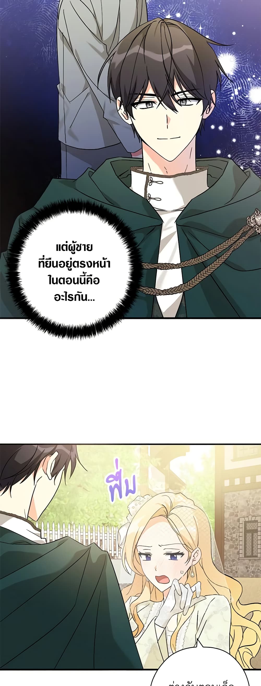 My Three Tyrant Brothers page 16