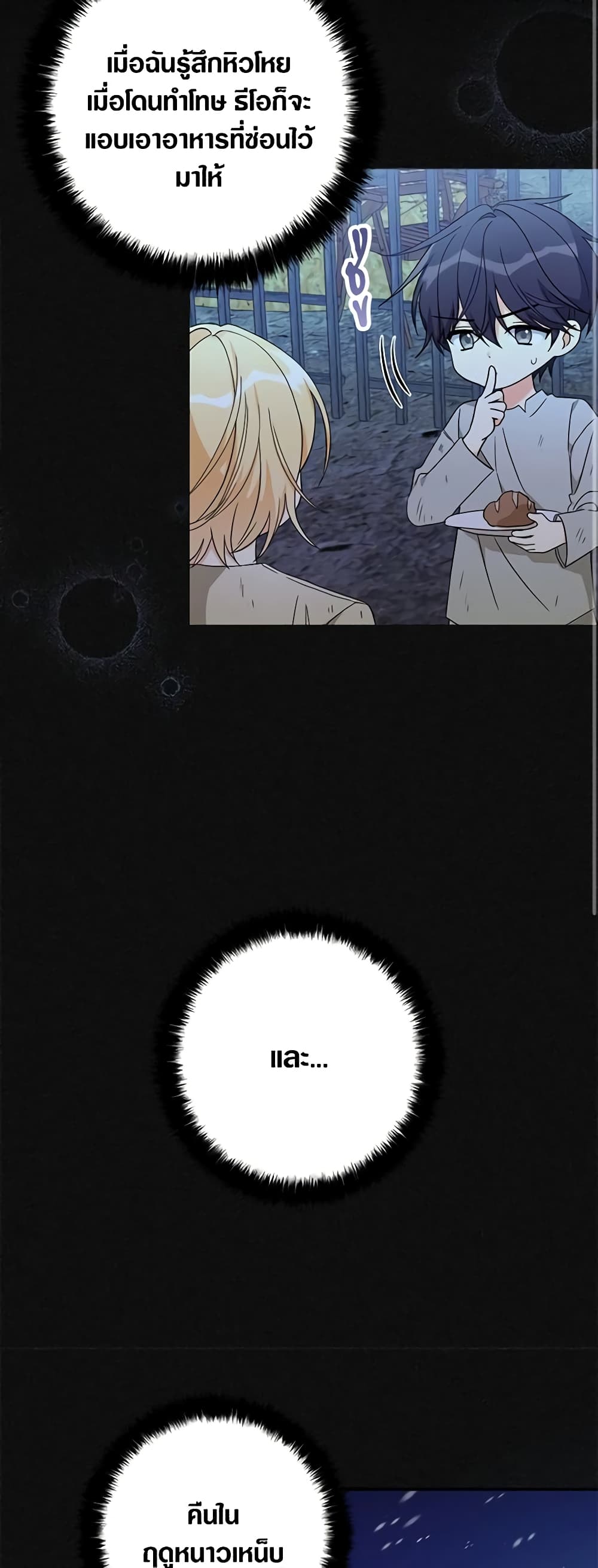 My Three Tyrant Brothers page 20