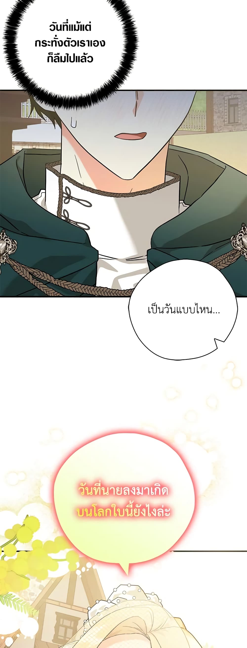 My Three Tyrant Brothers page 38