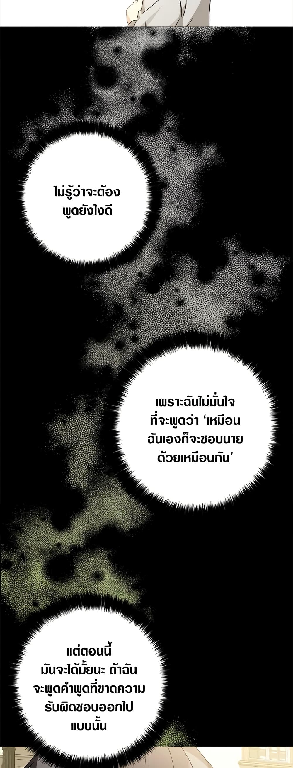 My Three Tyrant Brothers page 46