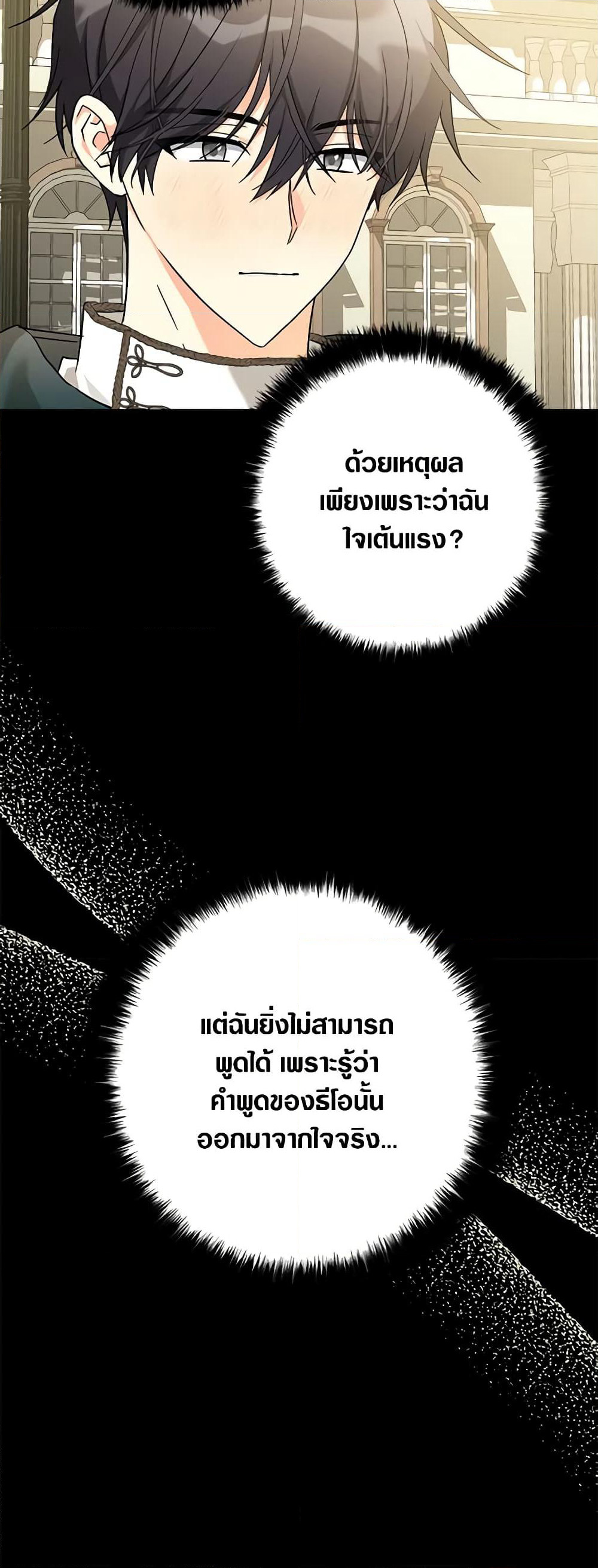 My Three Tyrant Brothers page 47