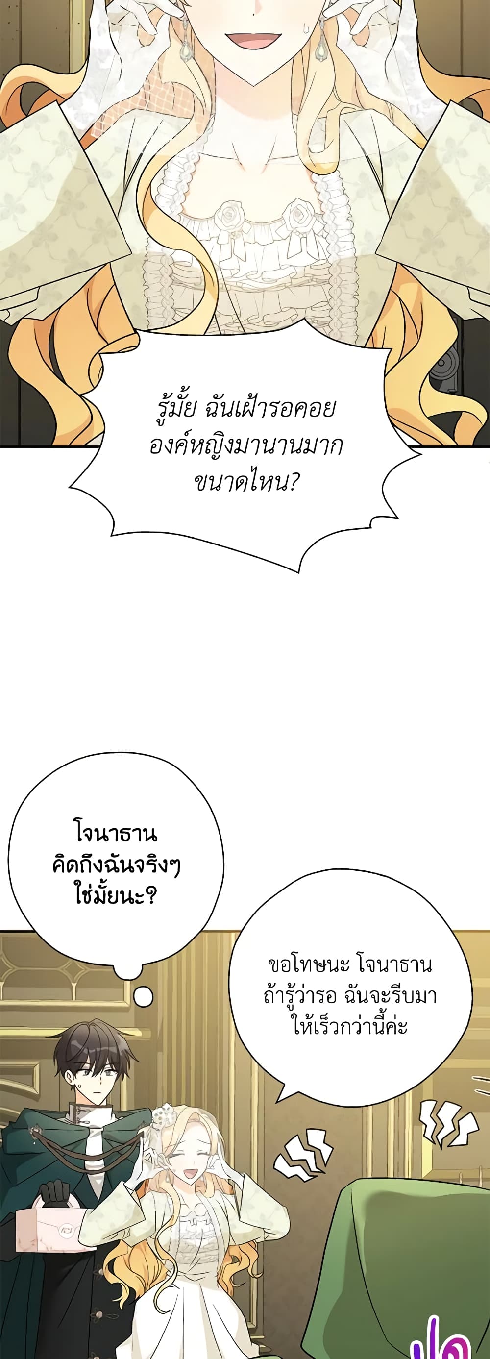 My Three Tyrant Brothers page 20