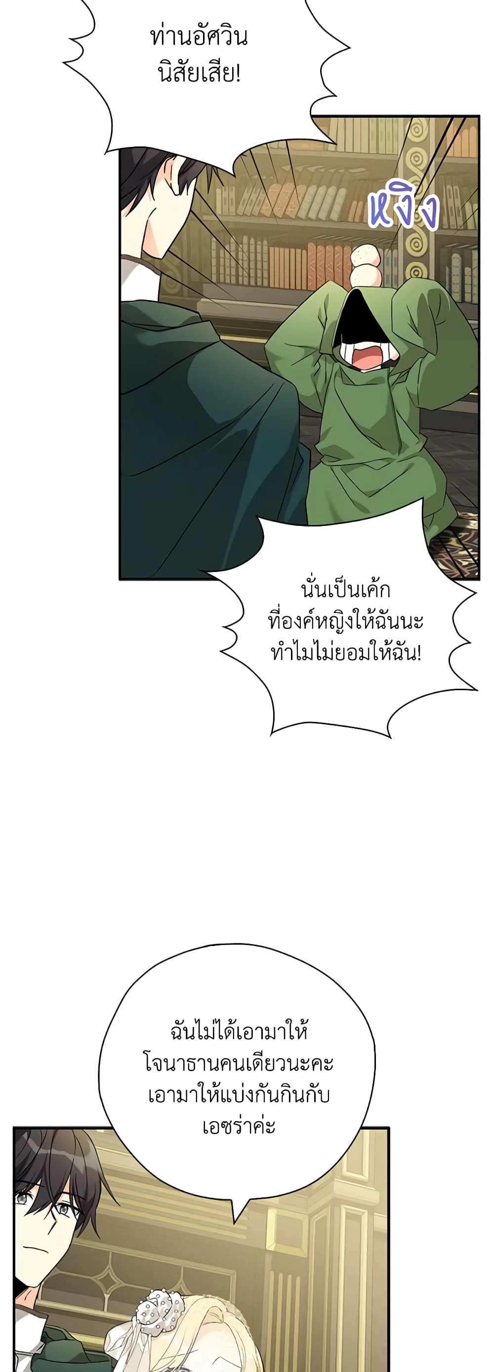 My Three Tyrant Brothers page 27