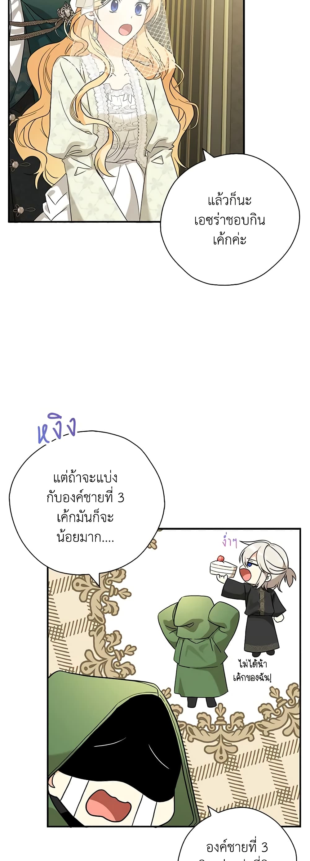 My Three Tyrant Brothers page 28