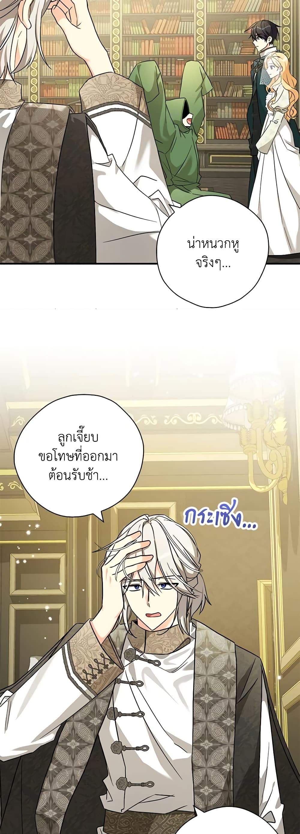 My Three Tyrant Brothers page 30