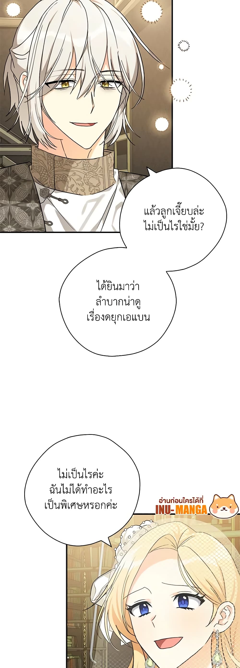 My Three Tyrant Brothers page 32