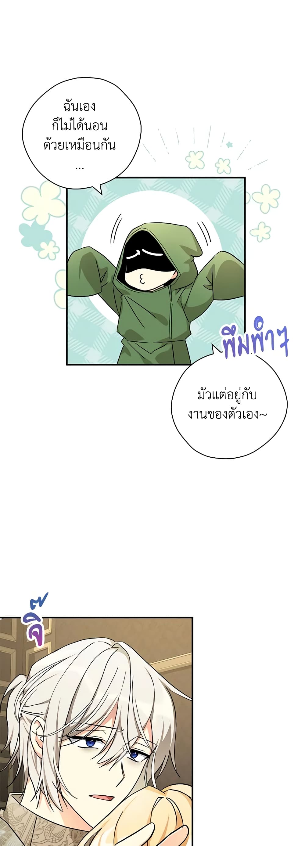 My Three Tyrant Brothers page 39