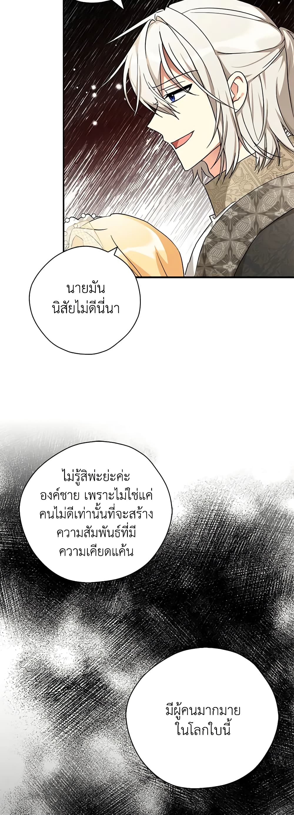 My Three Tyrant Brothers page 22