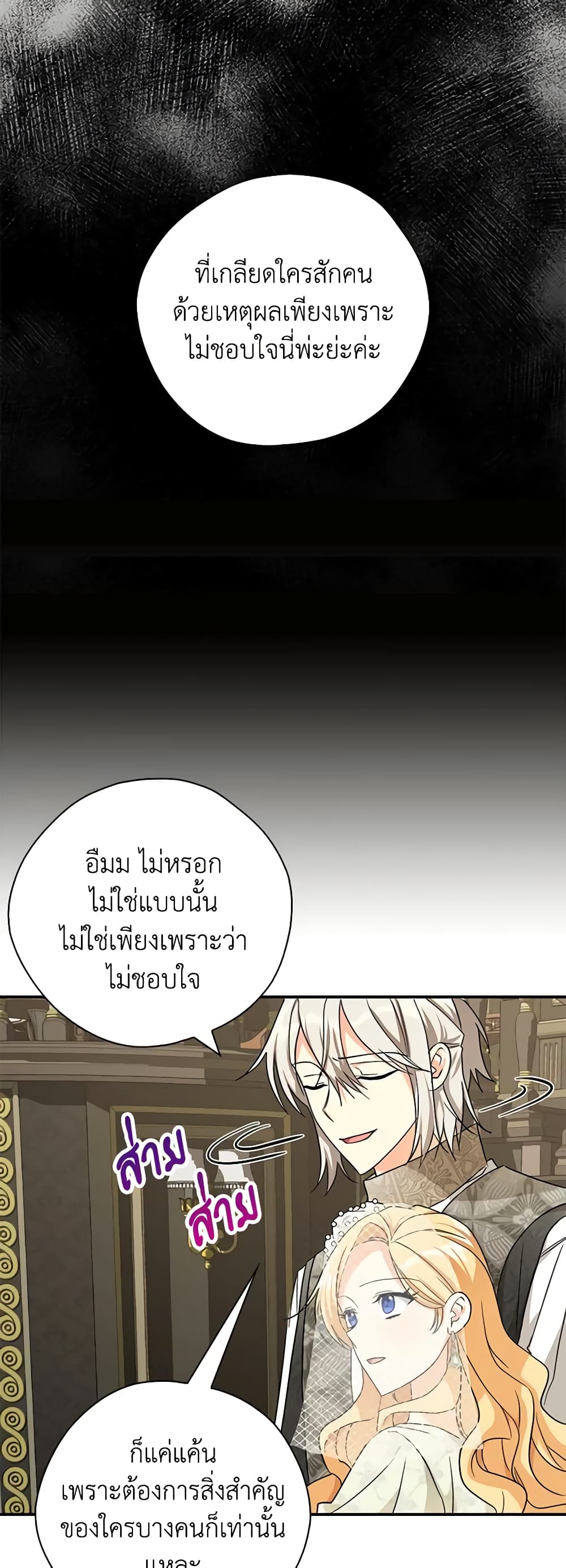 My Three Tyrant Brothers page 23