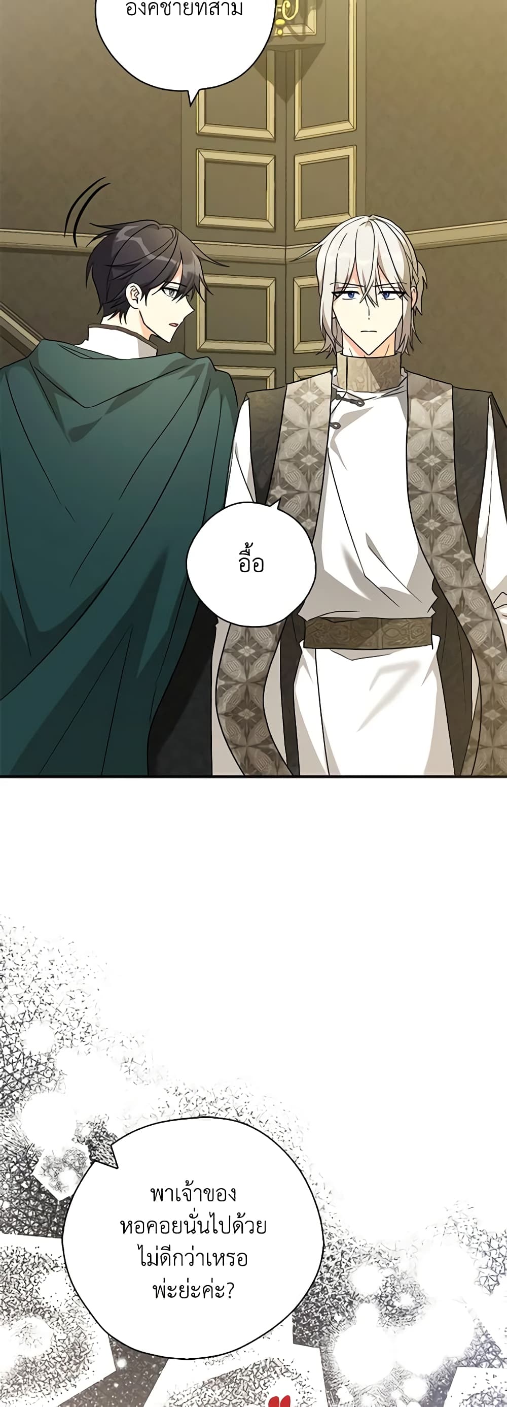 My Three Tyrant Brothers page 29