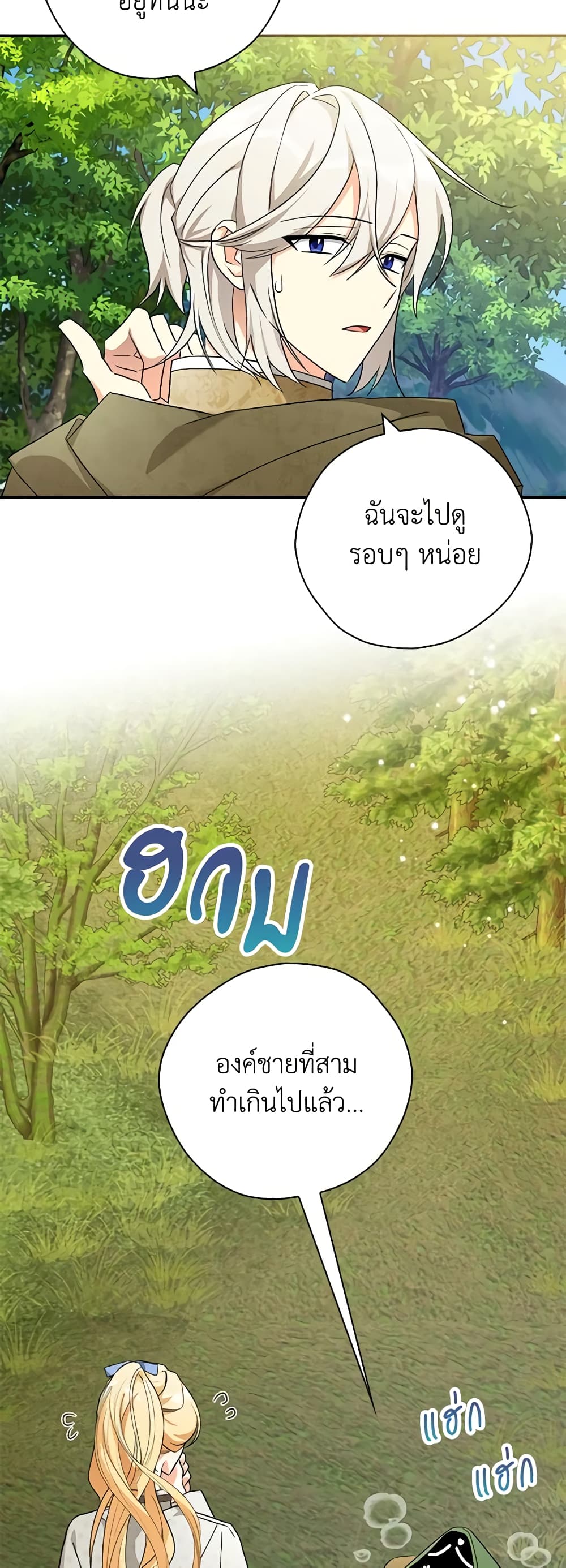 My Three Tyrant Brothers page 35