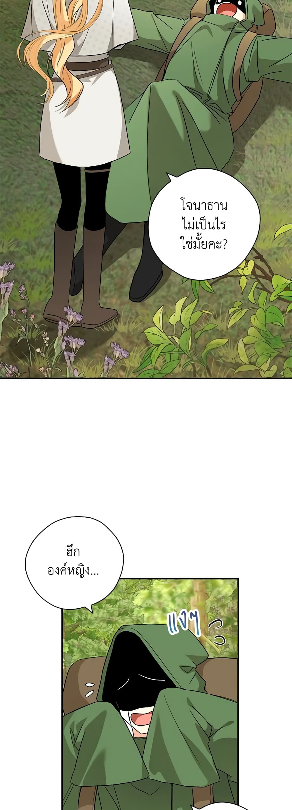 My Three Tyrant Brothers page 36
