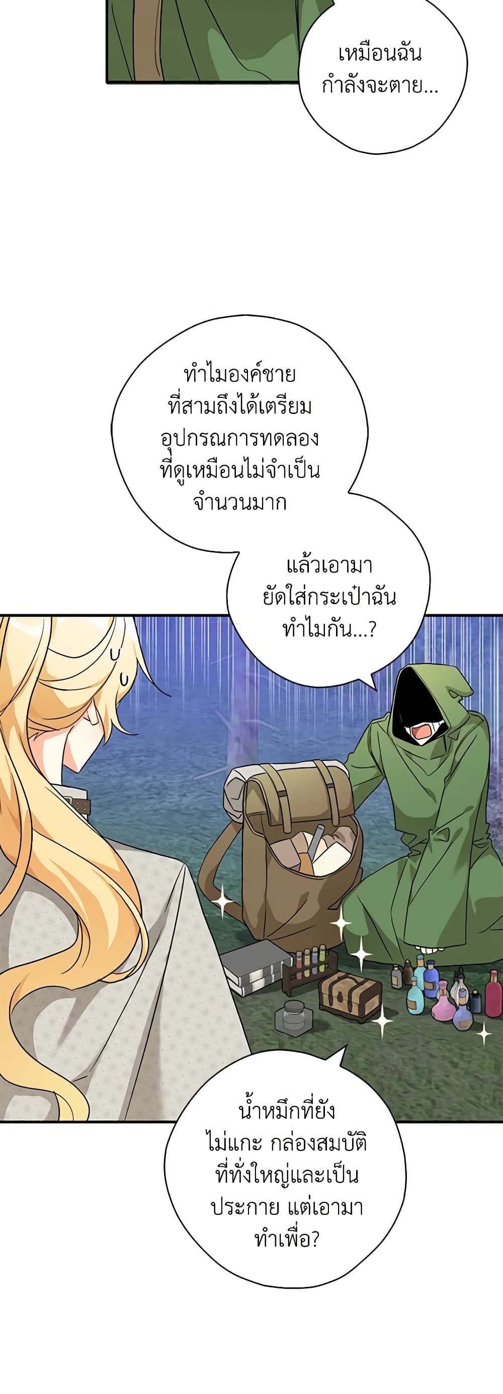 My Three Tyrant Brothers page 37