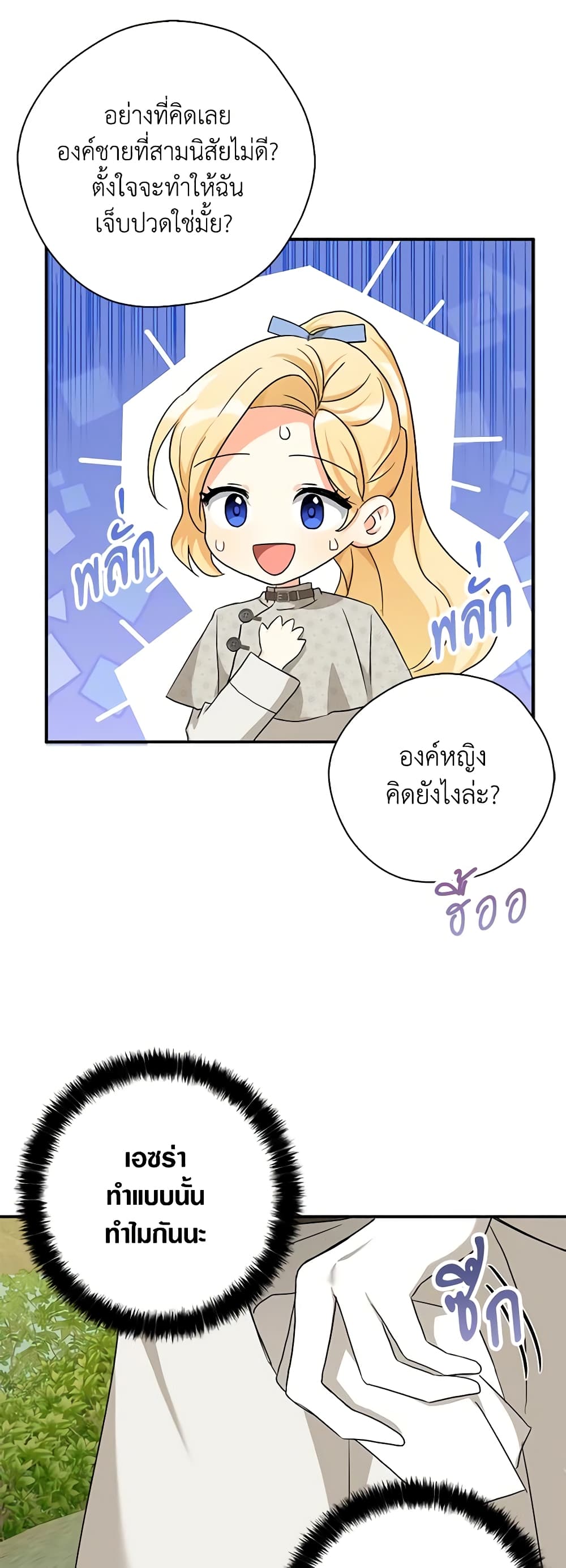 My Three Tyrant Brothers page 38