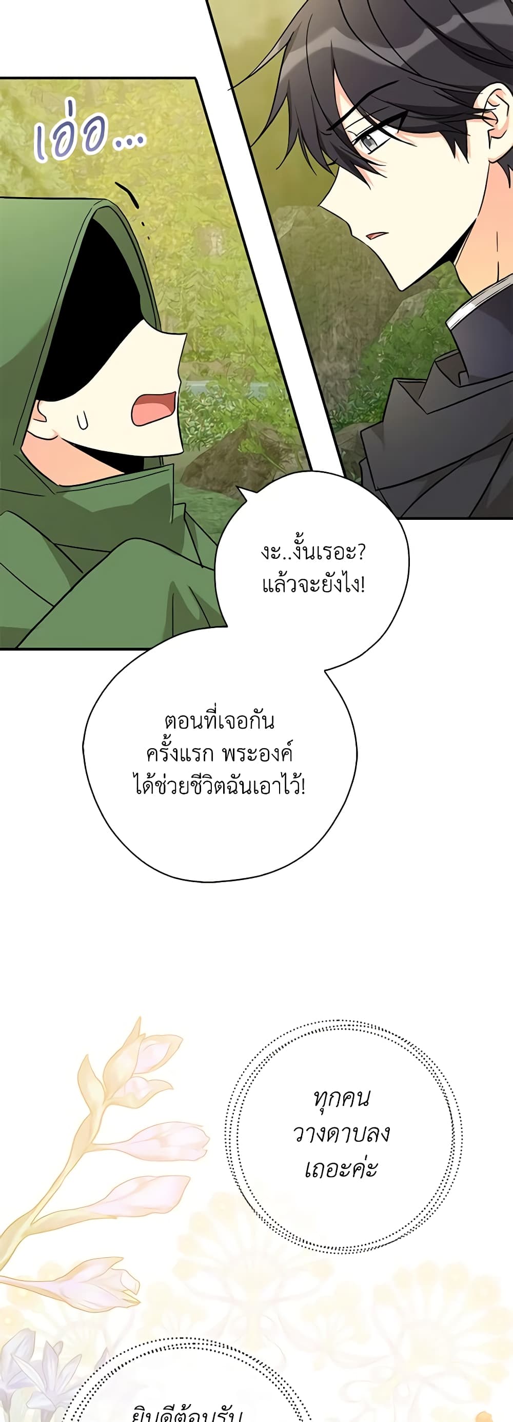 My Three Tyrant Brothers page 44