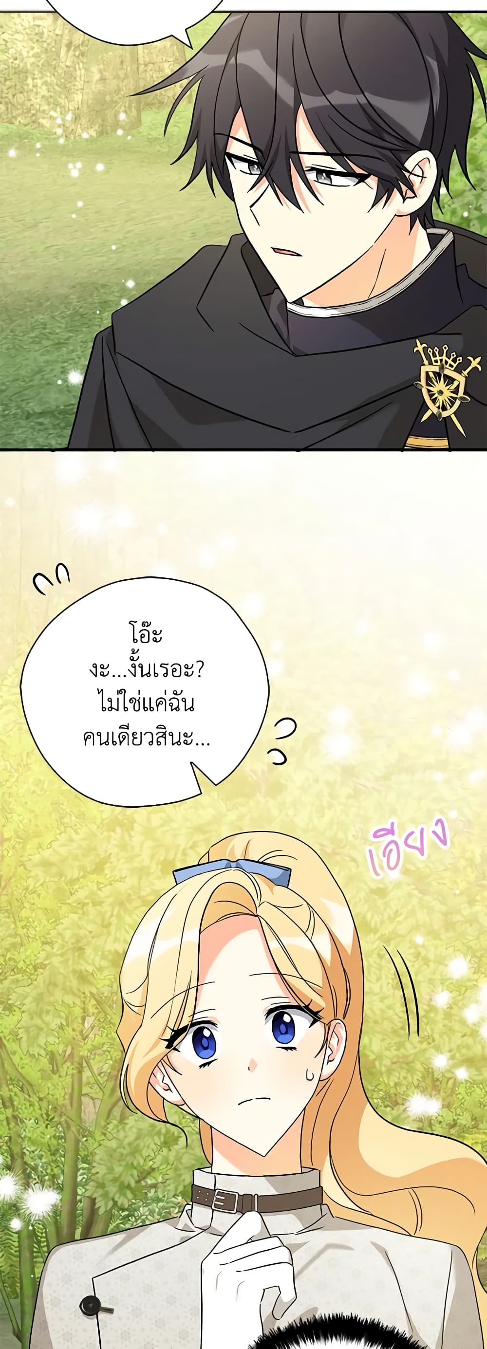 My Three Tyrant Brothers page 46