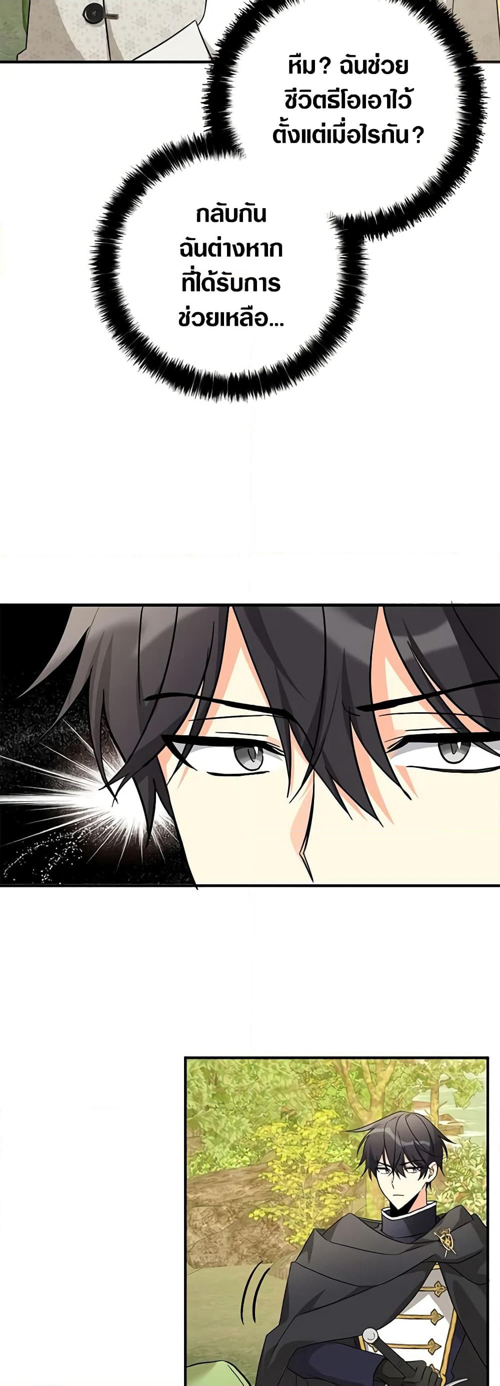 My Three Tyrant Brothers page 47