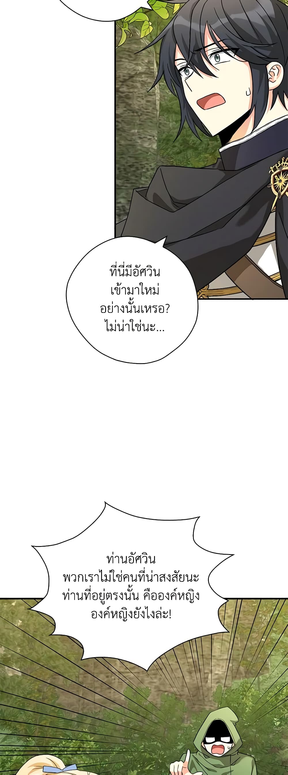 My Three Tyrant Brothers page 8