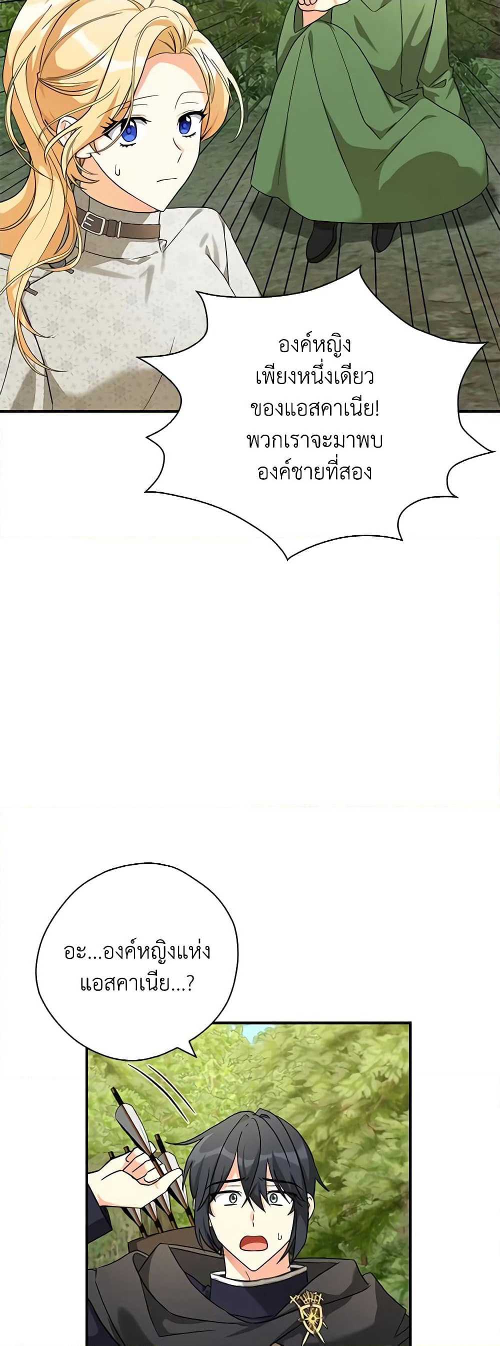 My Three Tyrant Brothers page 9
