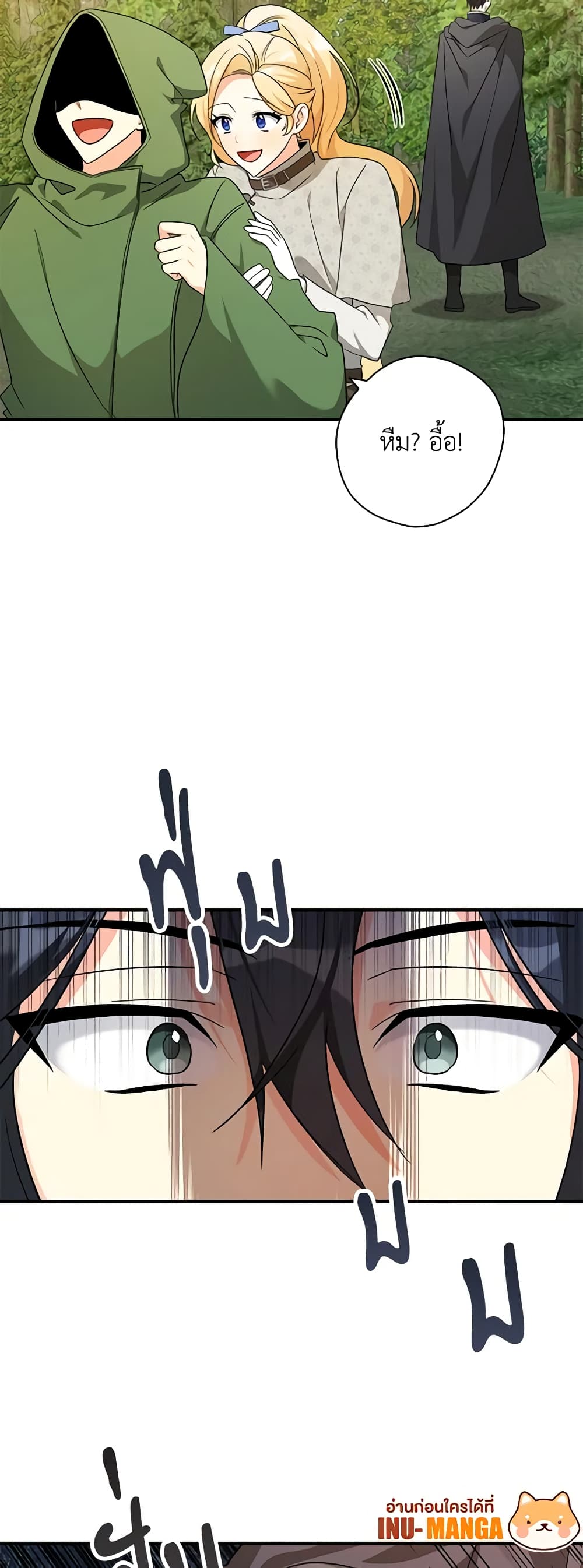 My Three Tyrant Brothers page 14