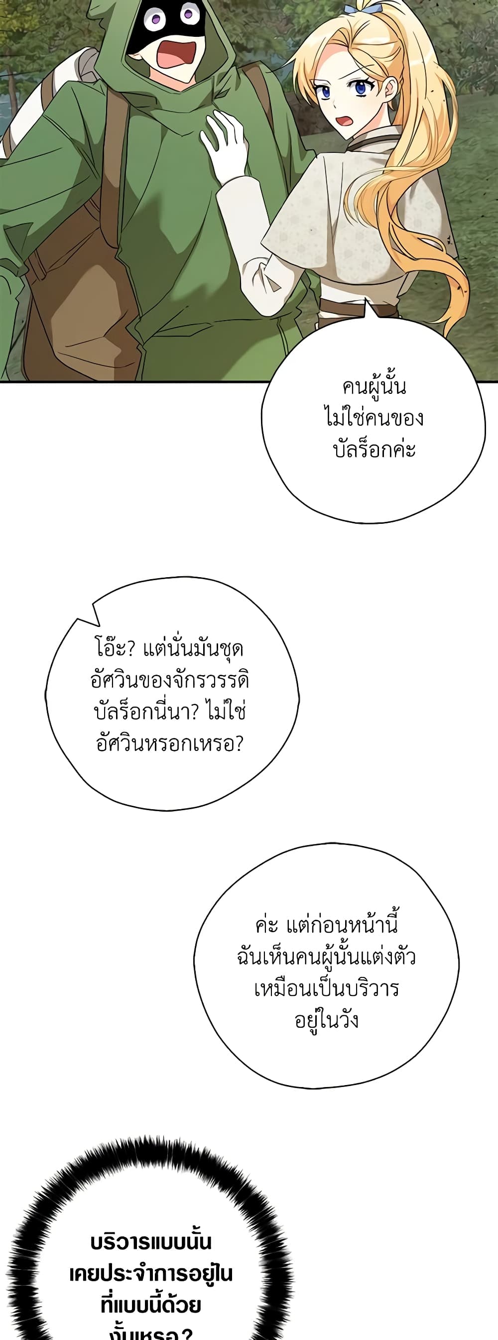 My Three Tyrant Brothers page 16