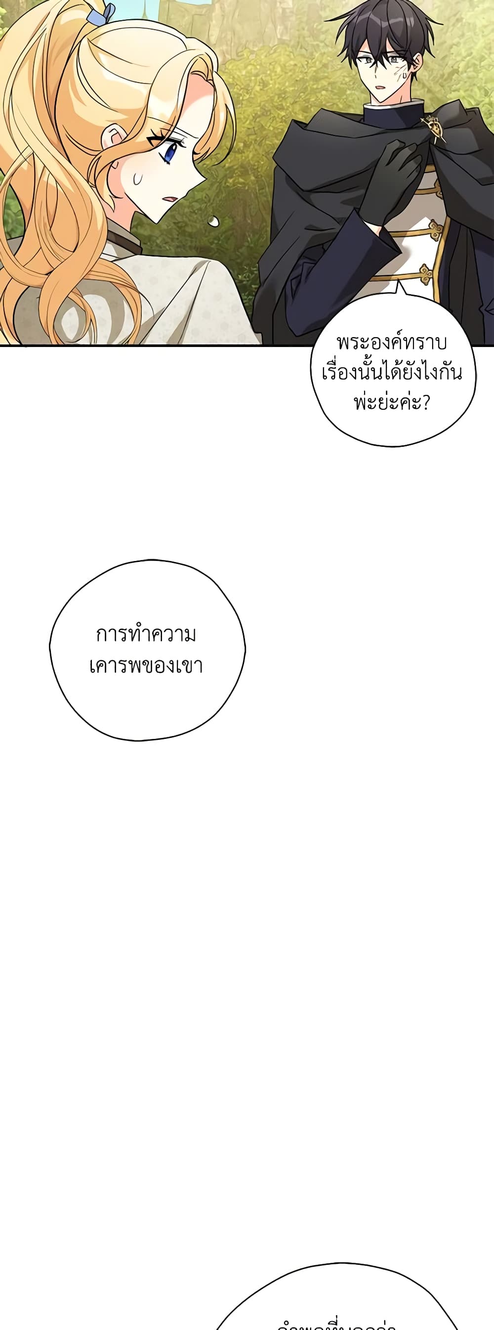 My Three Tyrant Brothers page 19