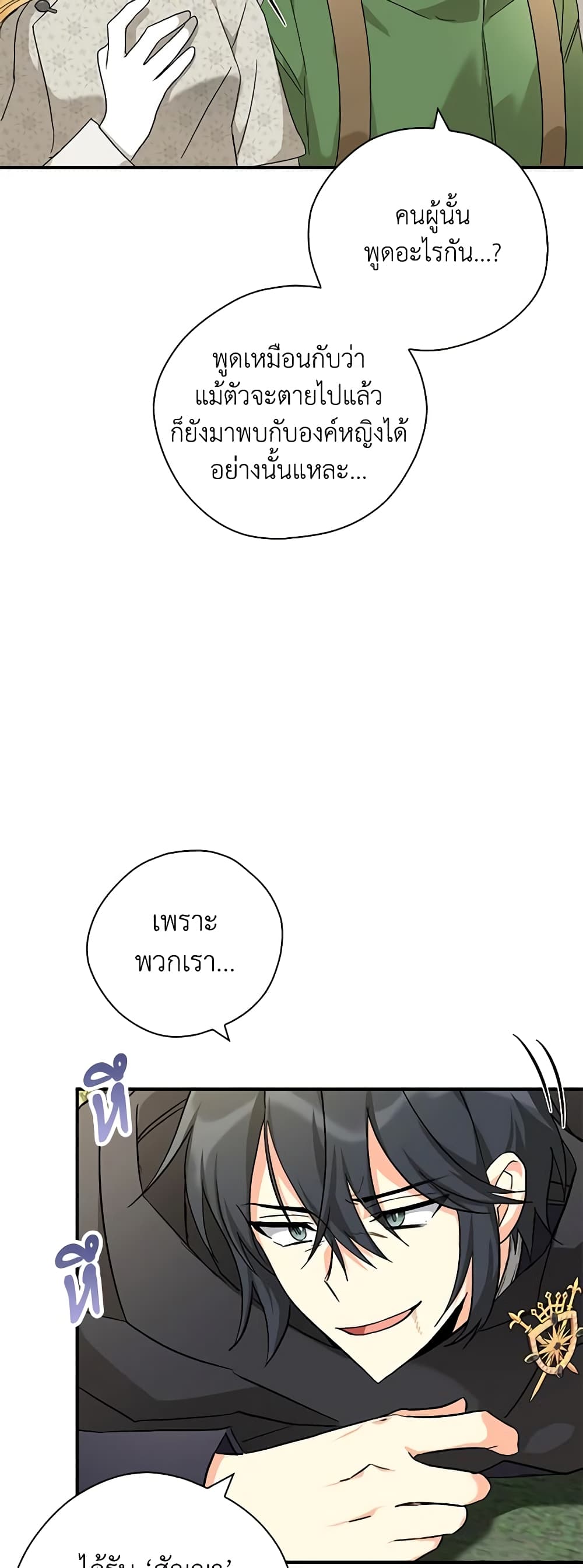 My Three Tyrant Brothers page 22