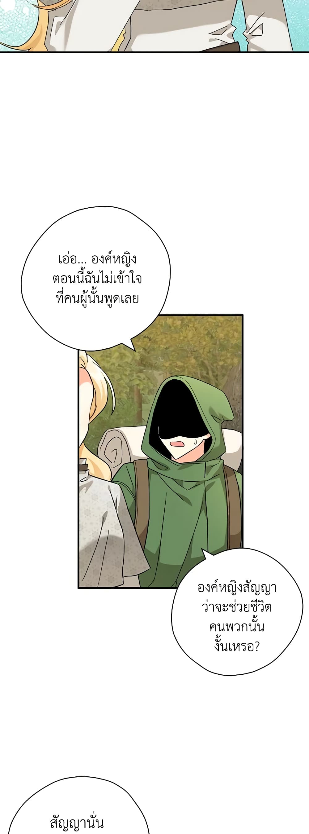 My Three Tyrant Brothers page 24