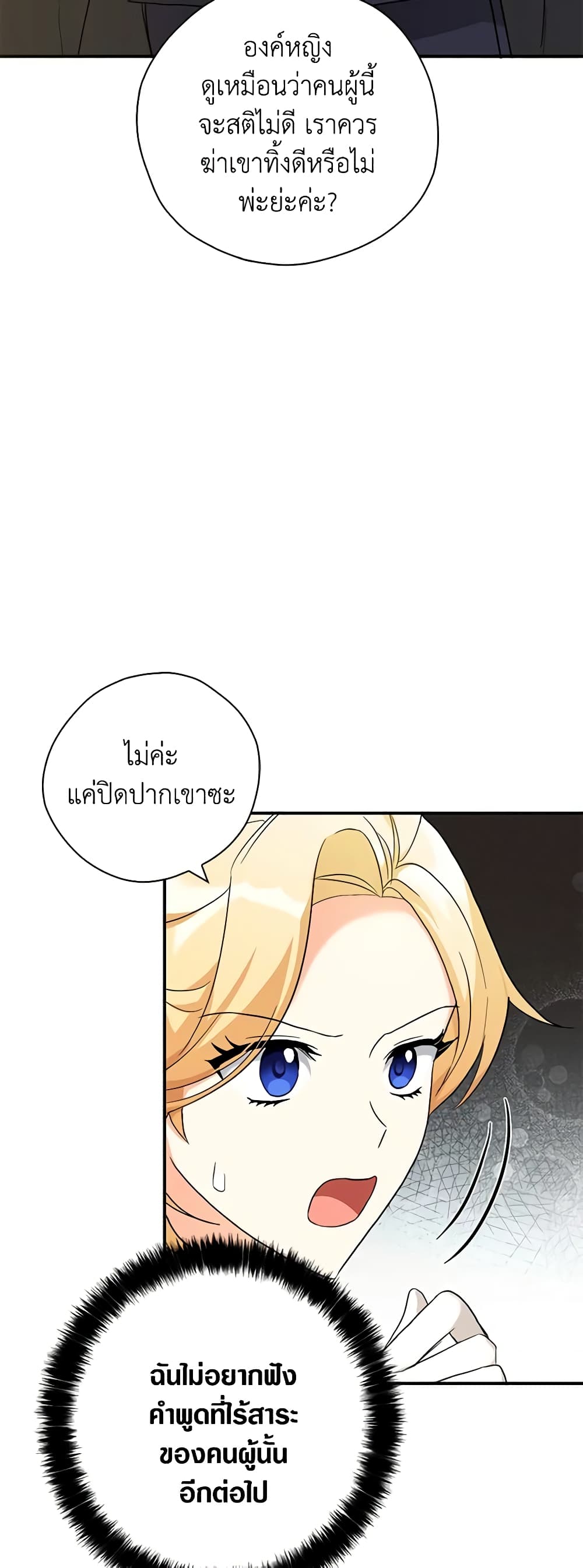 My Three Tyrant Brothers page 30