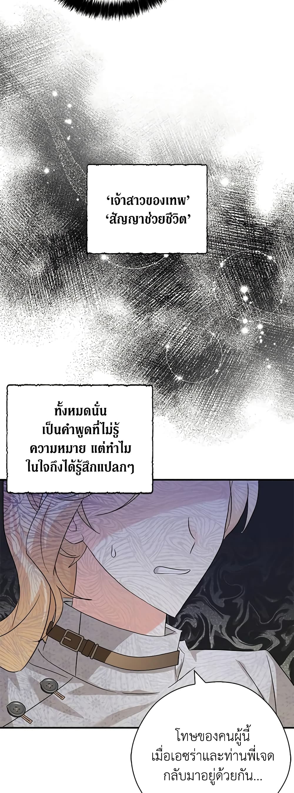 My Three Tyrant Brothers page 31