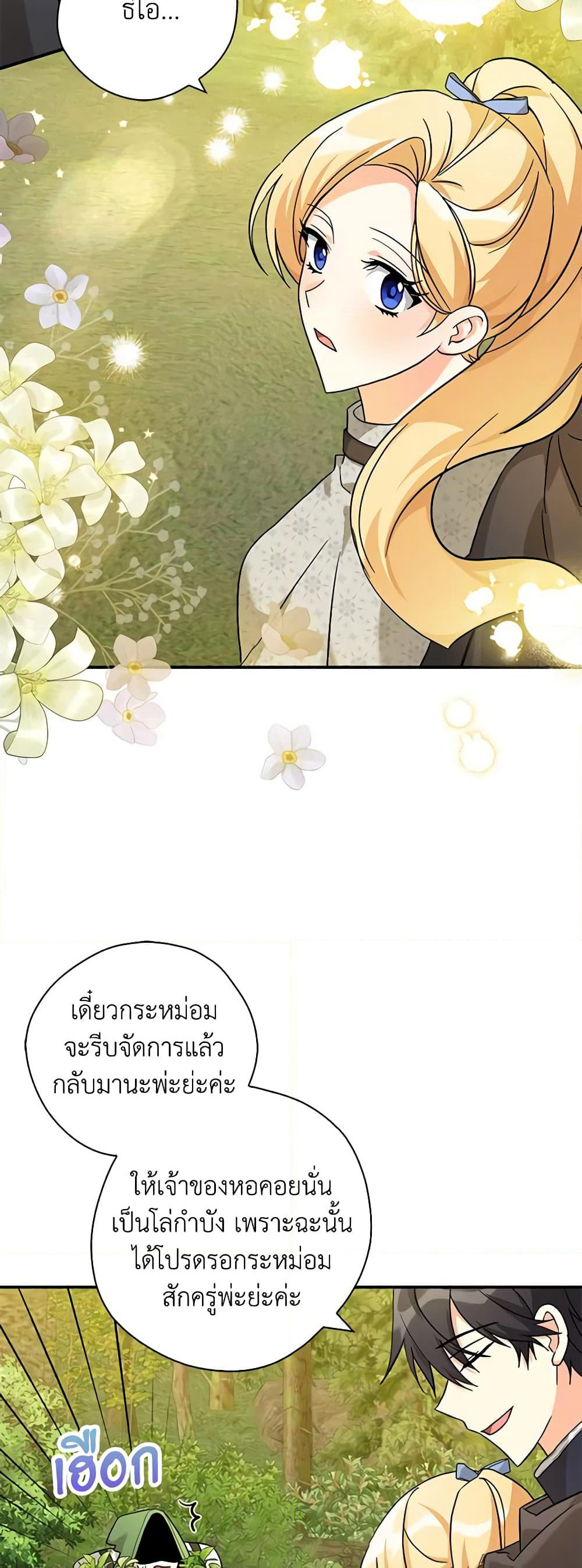 My Three Tyrant Brothers page 39