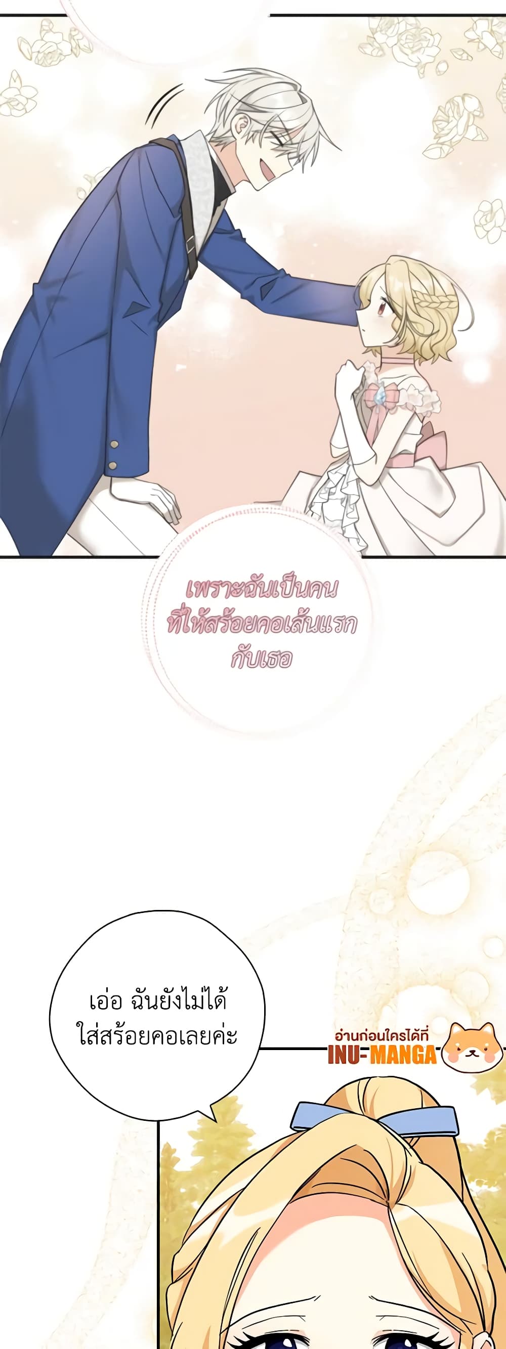 My Three Tyrant Brothers page 12