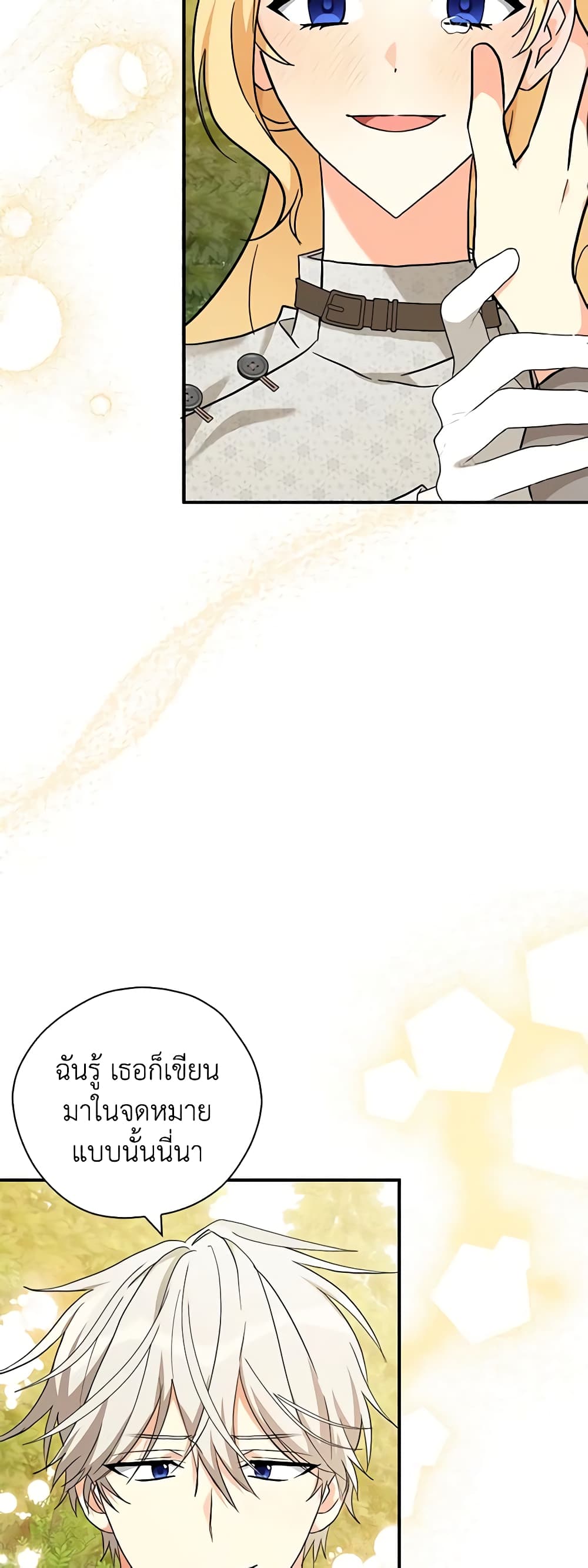My Three Tyrant Brothers page 13