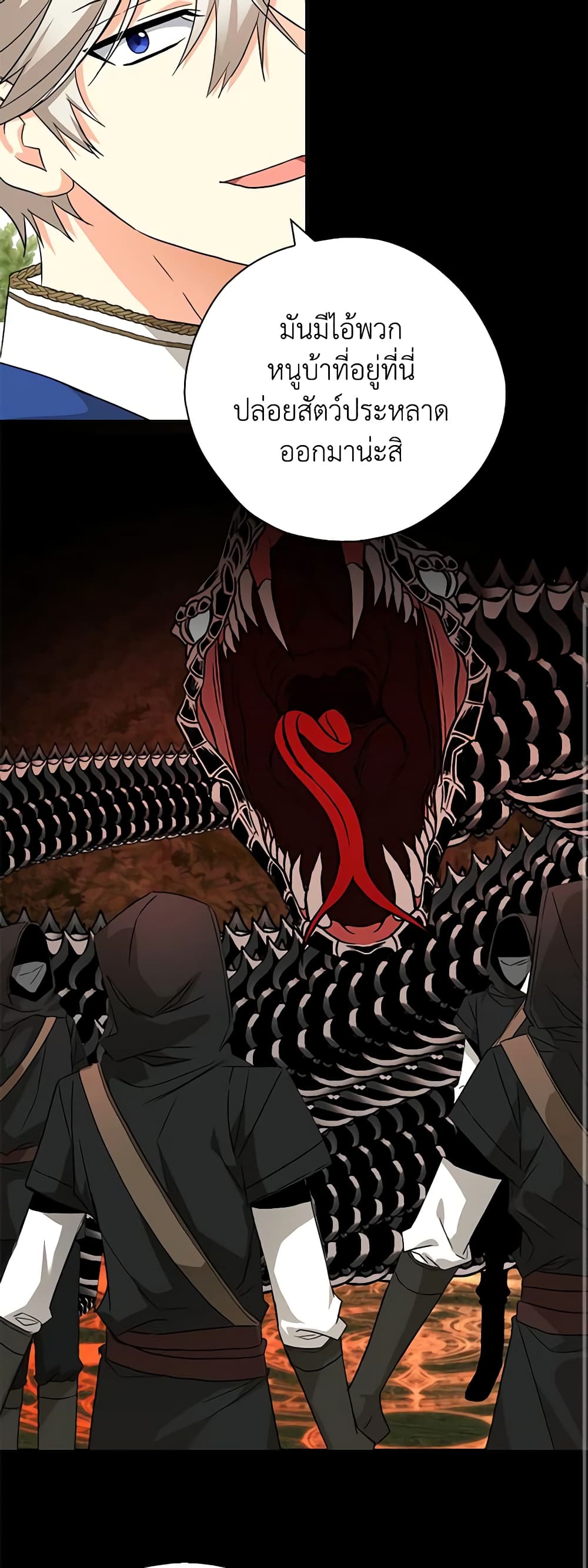 My Three Tyrant Brothers page 18