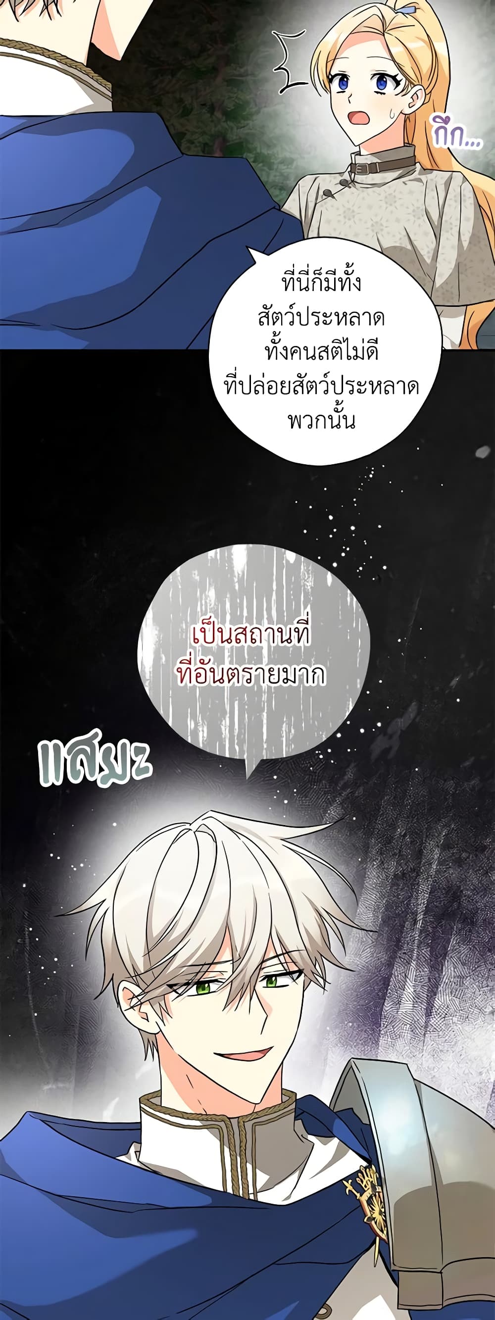My Three Tyrant Brothers page 21