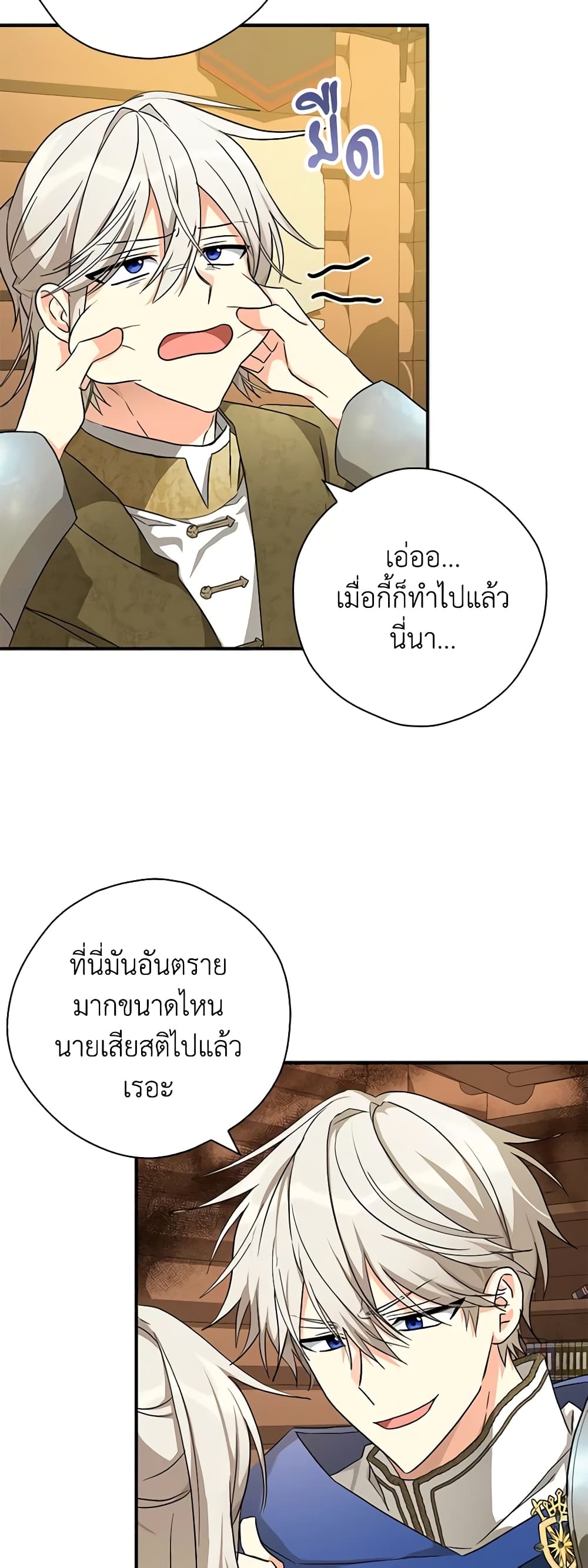 My Three Tyrant Brothers page 25