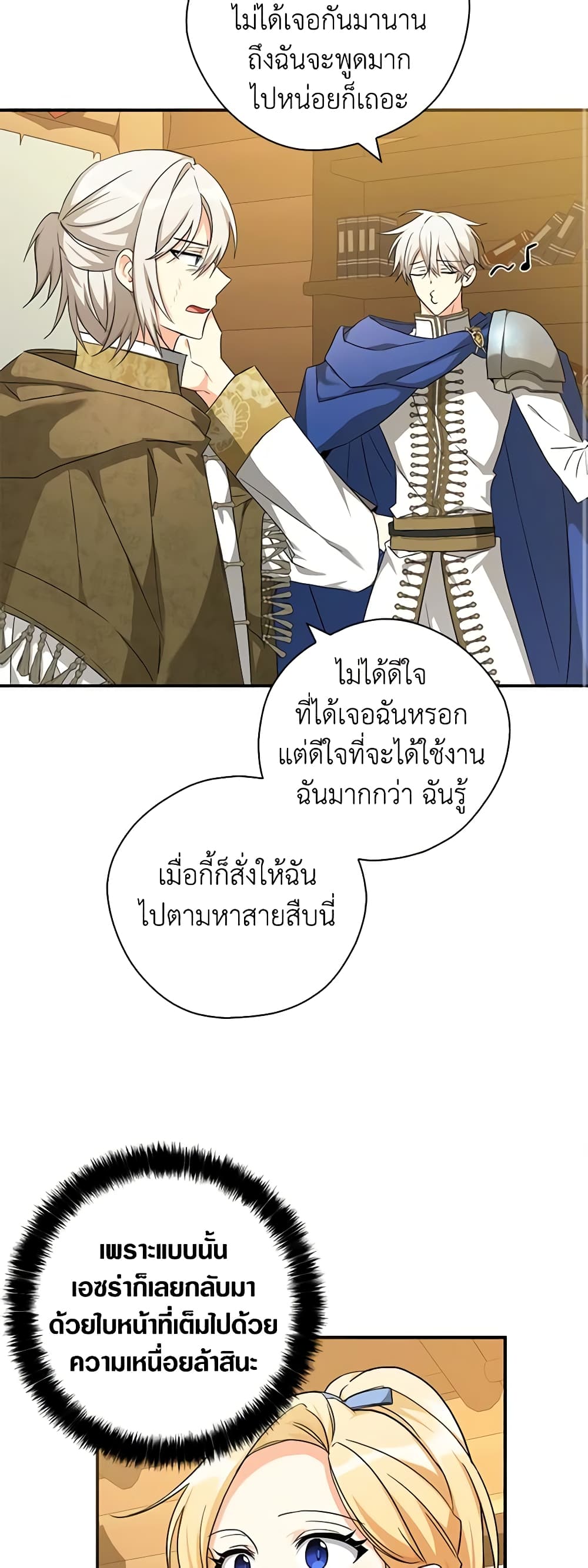 My Three Tyrant Brothers page 27