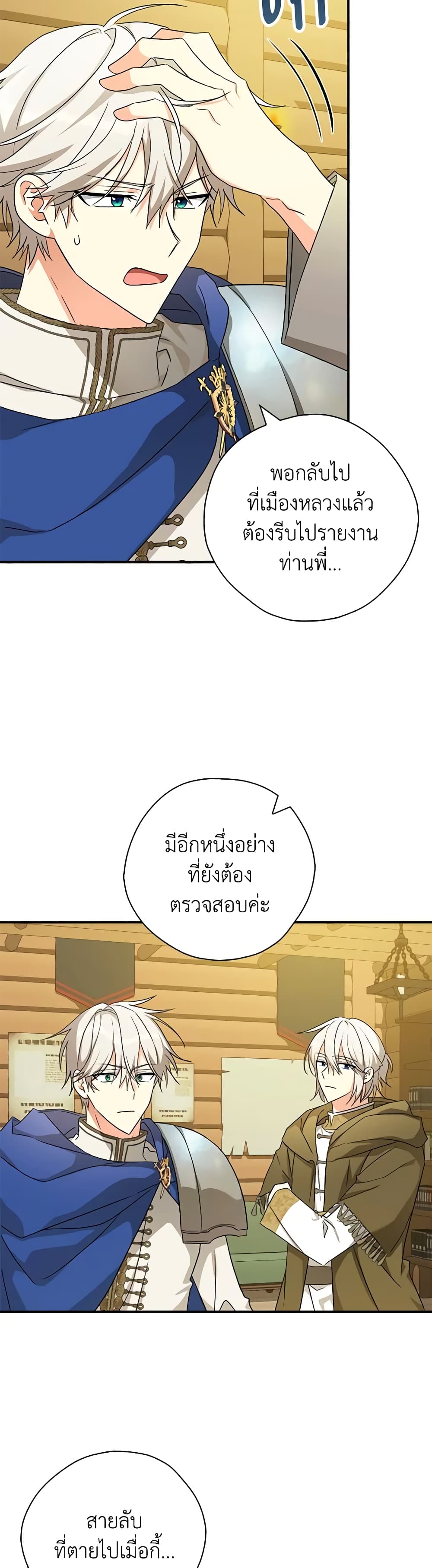 My Three Tyrant Brothers page 16