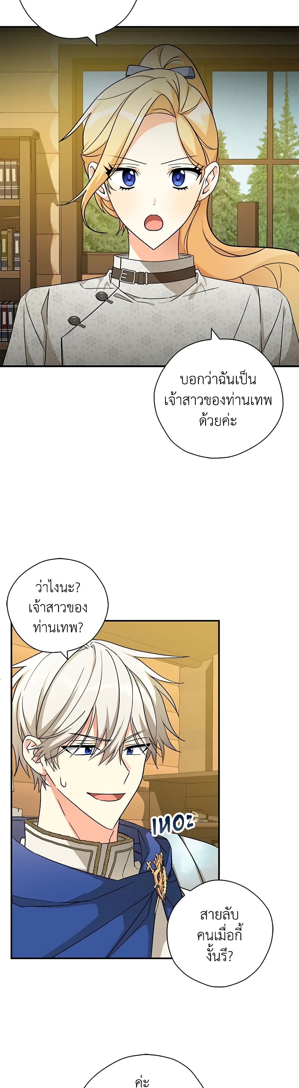 My Three Tyrant Brothers page 17