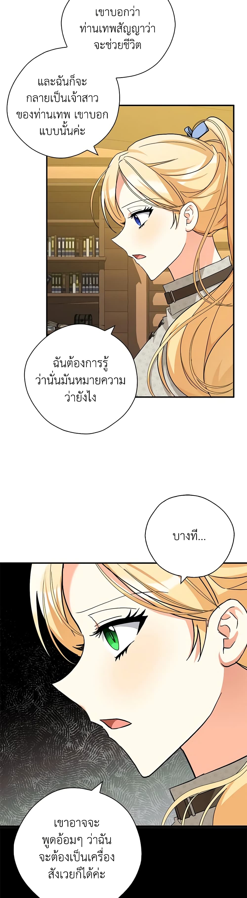 My Three Tyrant Brothers page 18