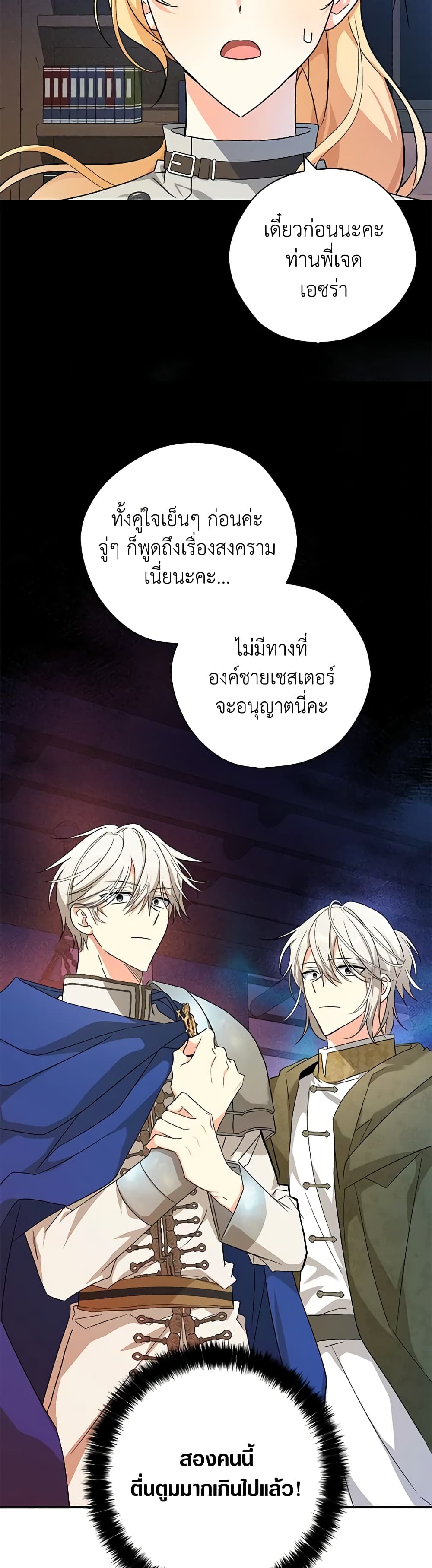 My Three Tyrant Brothers page 25