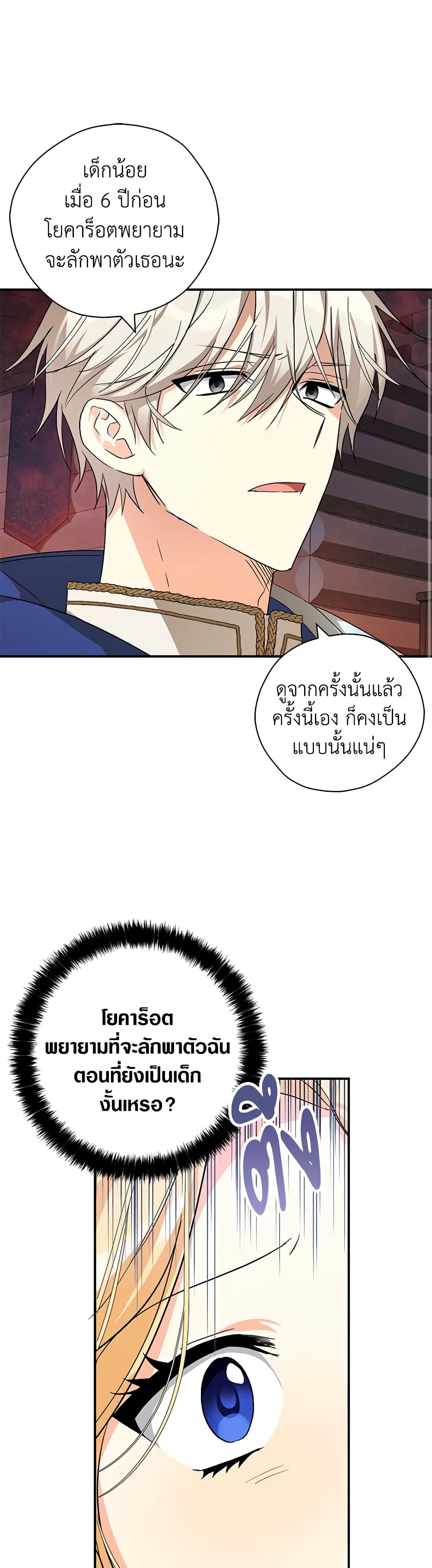 My Three Tyrant Brothers page 27
