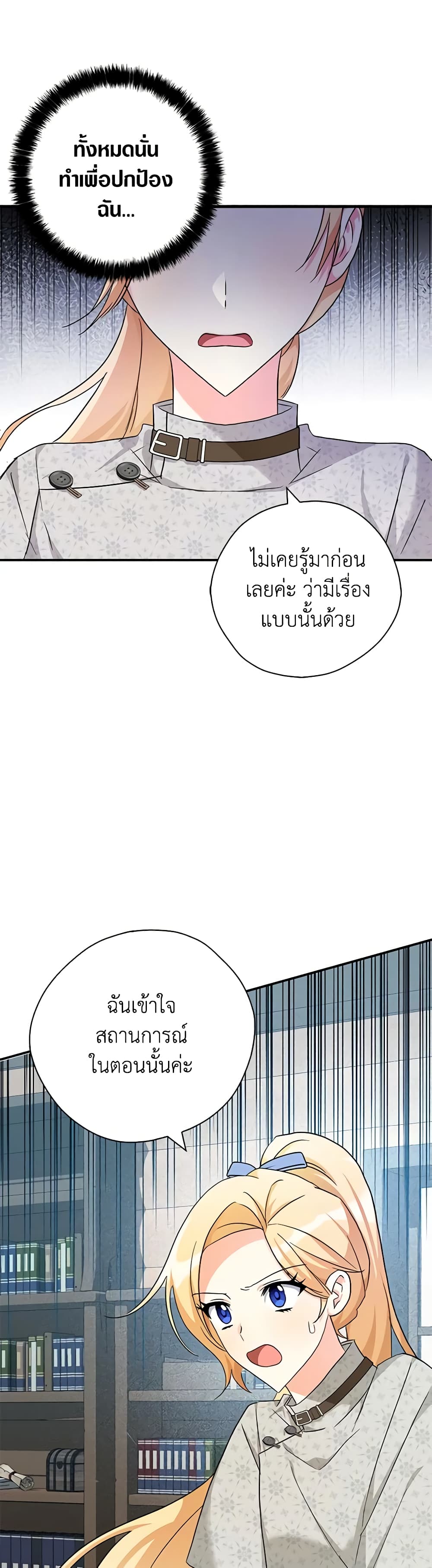My Three Tyrant Brothers page 29