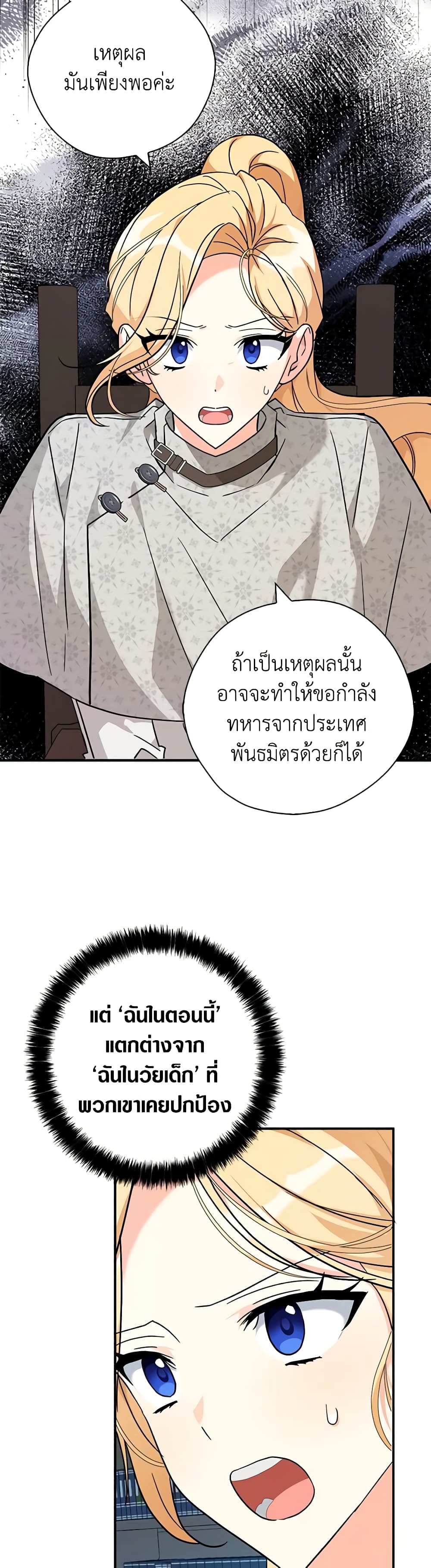 My Three Tyrant Brothers page 32