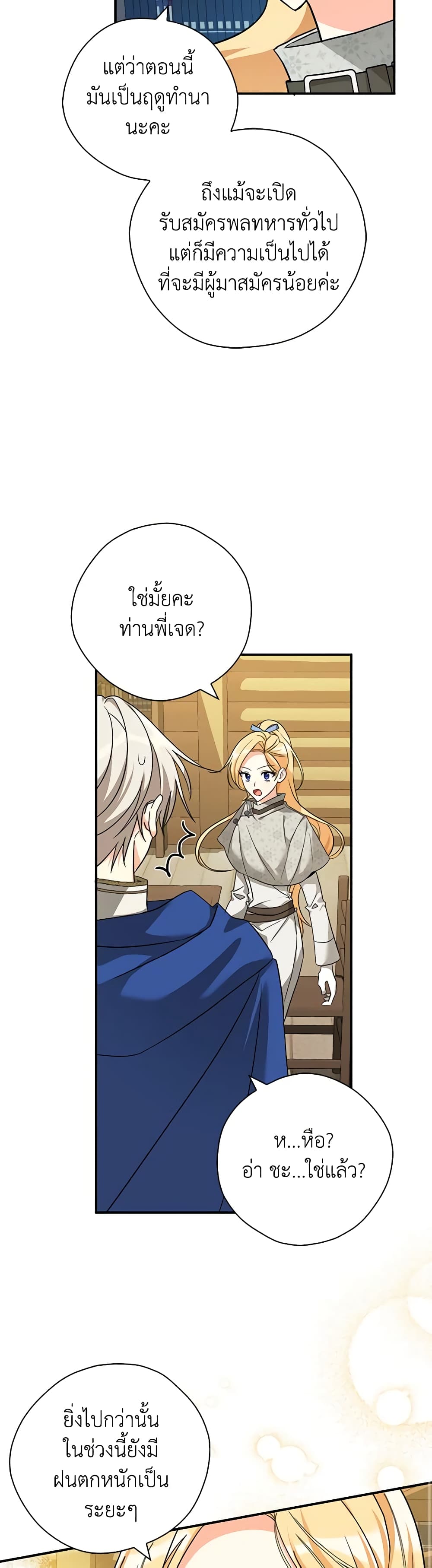 My Three Tyrant Brothers page 33